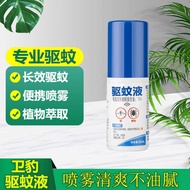 Weibao Mosquito Repellent Liquid Outdoor Spray Avoidant Children's Mosquito Repellent Water Mosquito