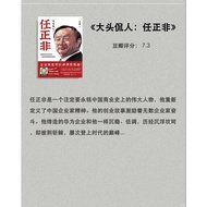 互联网大佬传记书单（共9本电子书|PDF＆Epub格式）Biographical Booklist of Internet Boss