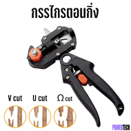 กรรไกร กรรไกรตอนกิ่ง ตอนกิ่ง เพาะชำกิ่ง ขยายพันธุ์กิ่ง Grafting Tool