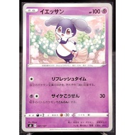 (JP) Indeedee sD 047/127 (2020) Non-Holo Pokemon Card