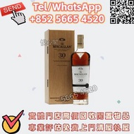 Send相報價/上門回收麦卡伦30雪莉桶威士忌，舊酒 洋酒 麥卡倫 17 麥卡倫 1950 麥卡倫 1955 麥卡倫系列 麥卡倫 珍稀系列 威士忌特別版 響響17花鳥 響21 響30 山崎18 山崎2