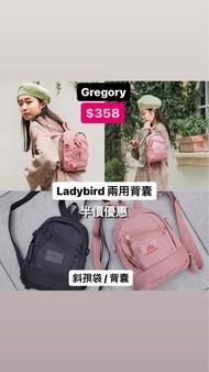 🇰🇷韓國直送 Gregory Ladybird 乾燥玫瑰粉 兩用 背囊 + 斜孭袋 Crossbody Bag + Backpack