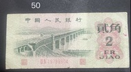1962 年的中國人民銀行第三套人民幣「貳角」紙幣