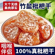 Authentic Bamboo Salt Dried Loquat Seedless Fujian Net Re-Shipment Original Flavor Drying Loquat Cre