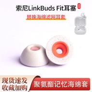 Suitable for SONY SONY LinkBuds Fit Wireless Bluetooth Headset Case In-Ear Memory Foam Filter Earbud