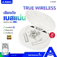 Asaki หูฟังบลูทูธอินเอียร์สมอลทอล์ค (true wireless) กล่องชาร์จ เชื่อมผ่านบลูทูธ มีไมค์ในตัว รับ-วางส