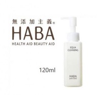 HABA 保濕潔面乳 120毫升