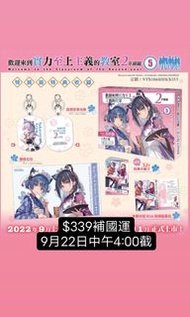 預購 輕小說 歡迎來到實力至上主義的教室2年級篇 5 特裝版