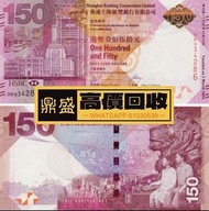 【香港回收】香港舊紙幣回收 紀念鈔 生肖鈔 荷花鈔 第一套人民幣 第二套 第三套 第四套 舊版人民幣 回收紙幣 錢幣 銀元