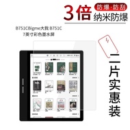 Bigme B751C/B751 7inch Screen Protector Free Film Tool [Same Day Shipment]