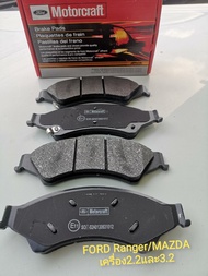 ผ้าเบรคหน้า ฟอร์ด เรนเจอร์ 2.2 และ 3.2 T6T7 / MC 2012-2020และ มาสด้า BT 50 PRO