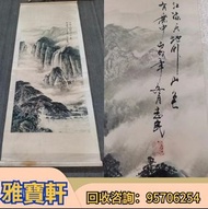 專業鑒定評估 高價收購二手畫 老畫 古畫 字畫 舊字畫 插畫 瓷板畫 水墨畫 書法畫 詩詞畫 掛畫 卷畫 國畫 名人真跡字畫  國畫書法字畫，唐雲畫作，梅蘭芳扇面，沈新海字畫，羅春陽畫作，李鈞畫作，董