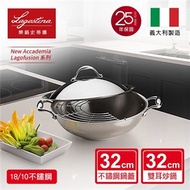 Lagostina樂鍋史蒂娜 32CM不鏽鋼雙耳中式炒鍋(加蓋)