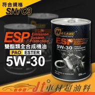 Jt車材 - HASAKI 波崎 ESP 5W30 全合成機油 PAO雙酯類 1L 鐵罐  含發票