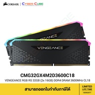 CORSAIR (CMG32GX4M2D3600C18) VENGEANCE RGB RS 32GB (2x 16GB) DDR4 DRAM 3600MHz CL18 1.2V Memory Kit - Black ( แรมพีซี ) RAM PC GAMING