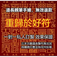 Return To Good Talisman Ex-Boyfriend Ex-Girlfriend Break-Up Recover Composite Emotional Harmony Luck