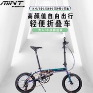 【現貨免運】Mint 摺疊自行車便攜14寸16寸9速變速V碟剎男女學生成人兒童單車