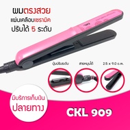 Lucky.EzShop 🔥⚡ถนอมผม ไม่ทำให้ผมเสีย ⚡ CKL 909 เครื่องหนีบผม เครื่องม้วนผม เครื่องดัดผม ที่หนีบผม ที