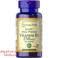Puritan Vitamin D3 250 mcg (10000 IU) 200 Softgels