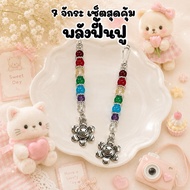7 Chakras A Great Value Set Keychain Genuine Stone 7 Colors Enhance The Power Of Recovery Lucky Char