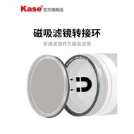 Kase Card Color Filter Magnetic Conversion Ring 49 52 58 67 72 77mm 82mm 95mm Ordinary Filter Conver