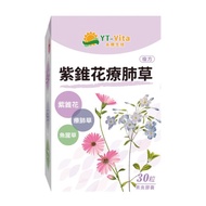 紫錐花療肺草複方膠囊 (30粒/盒) | 活萃泱