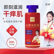 [Ready Stock] Baibundle Anti-itching Body Lotion Body Lotion Anti-dry Itching Moisturizing Anti-itch