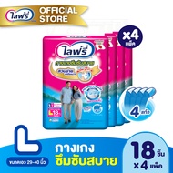 ขายยกลัง! Lifree ไลฟ์รี่ ผ้าอ้อมผู้ใหญ่ กางเกงซึมซับสบาย ไซส์ L (18 ชิ้น) จำนวน 4 แพ็ค (รวม 72 ชิ้น