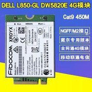 全新 7490 5400 3500 3541 WWAN 4G模塊 L850-GL DW5820E 全網通