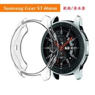 【TPU套】三星 Samsung Galaxy Watch 46mm/S4、Gear S3 智慧手錶軟殼清水套
