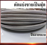 สายถัก สายถักน้ำมัน ทนแก๊สโซฮอล์ ทน E85 ถักใน ถักนอก AN4 AN6 AN8 AN10 AN12 สายถัก สแตนเลส304 อุณหภูม