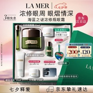 海蓝之谜（LA MER）浓缩密集修护眼霜15ml护肤品套装化妆品礼盒七夕情人节生日礼物女