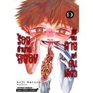 (SIC) Hundred Horror Legends That I Only Died Volumes 1-9