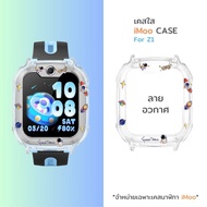 เคสไอมู่ iMoo Z1 Z1s พิมพ์ลายสุดน่ารัก TPUกรอบใส กันรอยรอบตัวเครื่อง