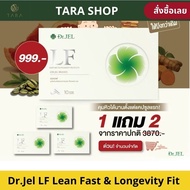 1 แถม 2 ส่งฟรี !! Dr.Jel LF Lean Fast & Longevity Fit ผลิตภัณฑ์เสริมอาหารแอลเอฟ ด็อกเตอร์เจล ดีเจพุฒ