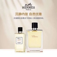 🇫🇷Hermes Terre d'Hermes EDT愛馬仕大地男士淡香水套裝
100ml香水➕80ml洗髮沐浴二合一