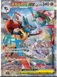 ptcg 路卡利歐 mega sar