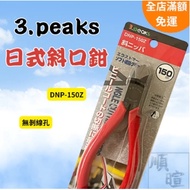 Japan 3.peaks Diagonal Pliers Wire DNP-150Z Stripper 6 Inch Cable Cutter