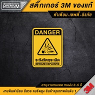 สติ๊กเกอร์ระวังวัตถุระเบิด ป้ายระวังวัตถุระเบิด ระวังวัตถุระเบิด ป้ายเซฟตี้ ป้ายนิรภัย ป้ายเตือน (PV