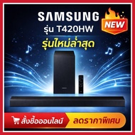 Samsung ซาวด์บาร์ซัมซุง hw-t420 (150 วัตต์ 2.1 CH) รุ่น HW-T420/