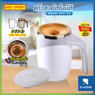 แก้วปั่น แก้วน้ำอัตโนมัติ B-HOME แก้วชงอัตโนมัต แก้วปั่นไฟฟ้า 380 ml แก้วปั่นไร้สาย พกพา แก้วปั่นอัตโนมัติ ชงเครื่องดื่ม เวย์ กาแฟ โปรตีน ชงเวย์ Super Spin แก้วปั่นพกพา สแตนเลส 304 แก้วชง AUTO STIRRING MUG แก้วปั่นแบบพกพา // KC-AMCUP --01