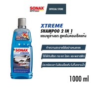 SONAX XTREME Shampoo 2 in 1 แชมพูล้างรถ สูตรไม่ต้องเช็ดแห้ง