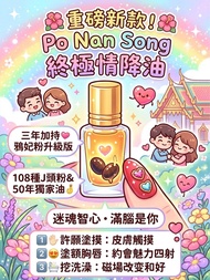 泰國終極情降油