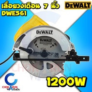 Dewalt เลื่อยวงเดือน 7 นิ้ว DWE561 1200W (รับประกัน 3 ปี) - เลื่อย วงเดือน ตัดไม้ เครื่องเลื่อยวงเดื