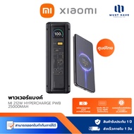 Xiaomi MI 212W HyperCharge PWB 25000mAh พาวเวอร์แบงค์ จ่ายไฟได้สูงสุด 212 W ชาร์จได้ 3 อุปกรณ์ รับปร