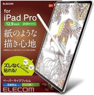 北車 易貼版 ELECOM iPad Pro 12.9吋 TB-A18LFLAPLL-G 擬紙感 螢幕 保護貼 肯特紙