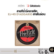 ️ Classical Guitar Strings EJ-45 D'Addario Classic Nylon EJ45 Normal Tension