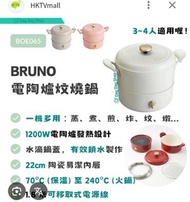 Bruno 電陶爐
