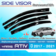 YARIS ATIV 2017 - 2021 คิ้วกันสาดประตู สีดำ 4ประตู  (4ชิ้น)2017 2018 2019 2020 2021 คิ้วกันฝน คิ้วบั