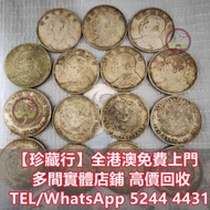 舊銀元，龍洋龍銀，錢幣大洋 ，袁世凱袁大頭，孫中山孫小頭， 大清銀幣，民國銀元，孫中山，袁世凱，船洋，孫小頭，汽車幣， 龍鳳壹圓，黎元洪紀念幣，袁世凱飛龍，袁世凱共和，曹錕紀念幣， 徐世昌紀念幣，段祺